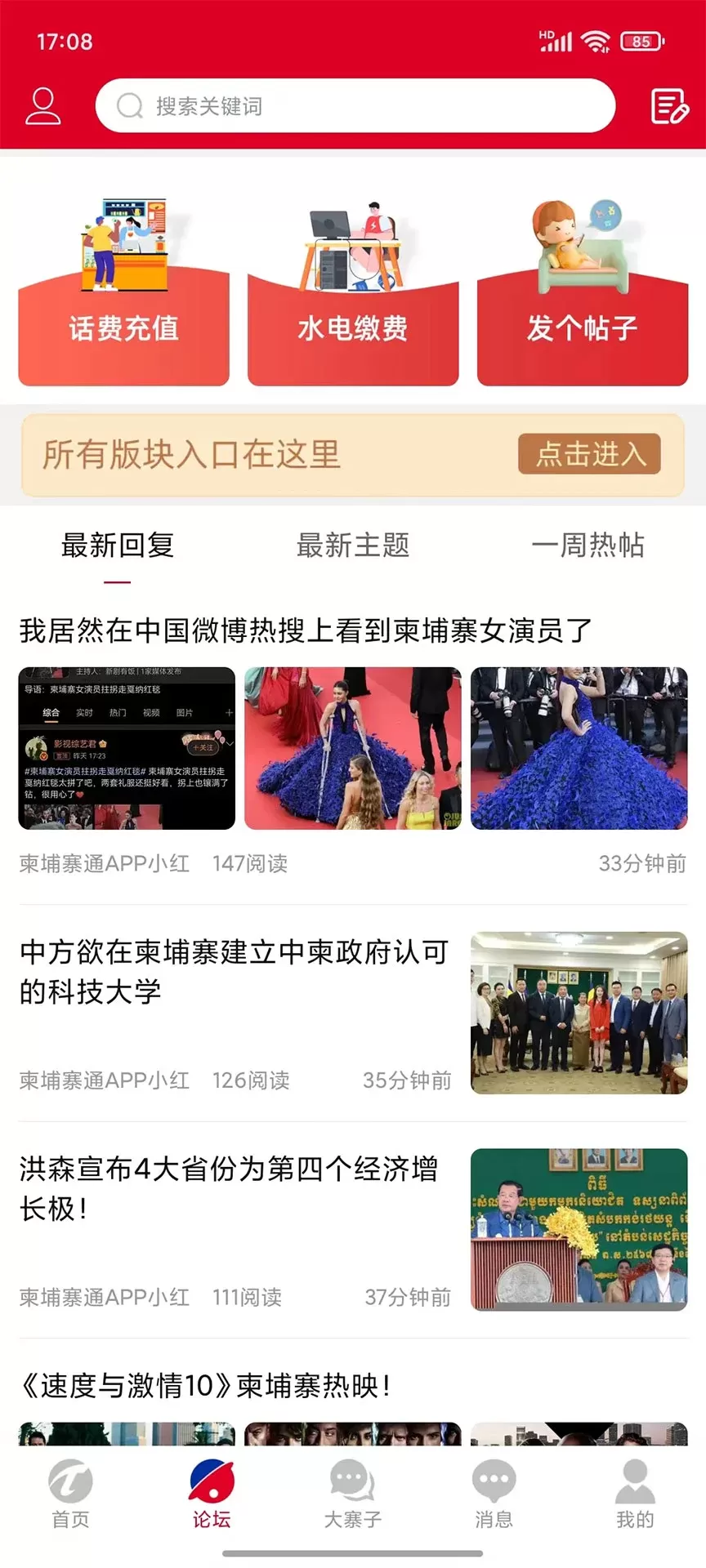 柬埔寨通app下载图1