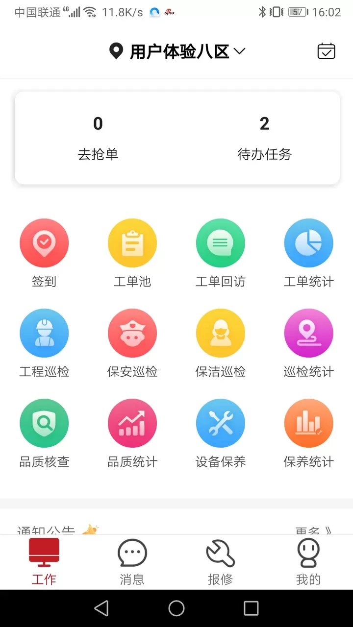 管家物业下载官方版图0