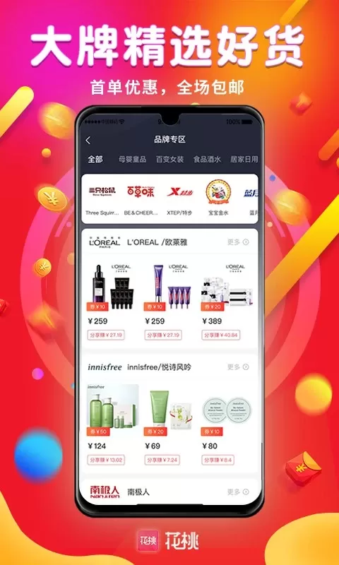 花桃app最新版图1