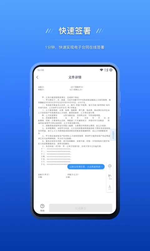 契约锁电子签约app安卓版图2