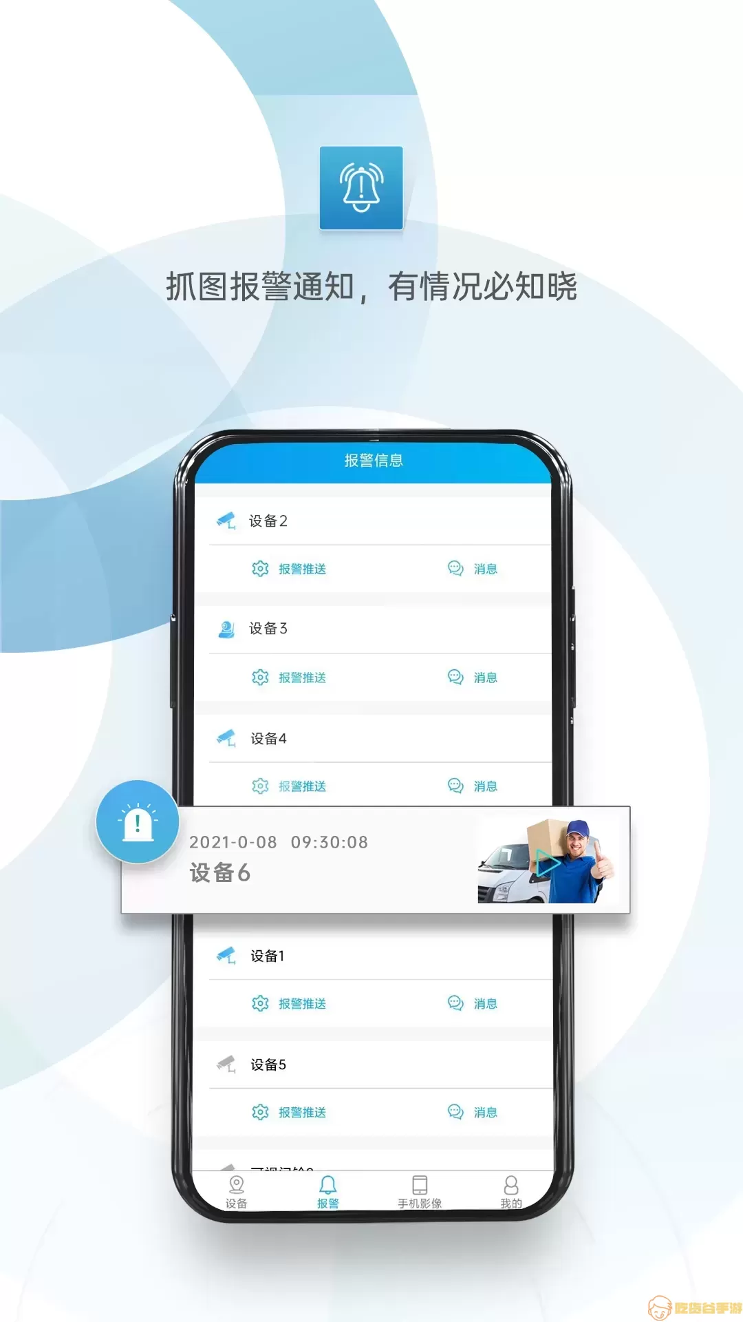 监控眼官网版app