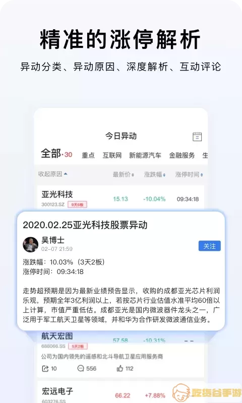 韭研公社下载免费版