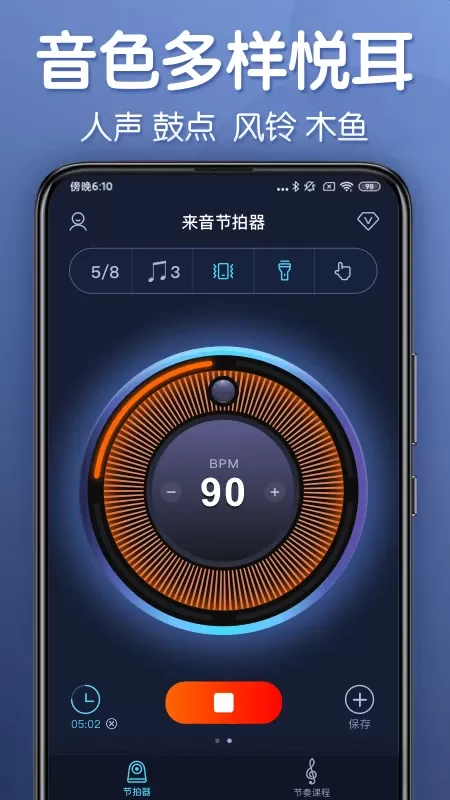 来音节拍器最新版本图1