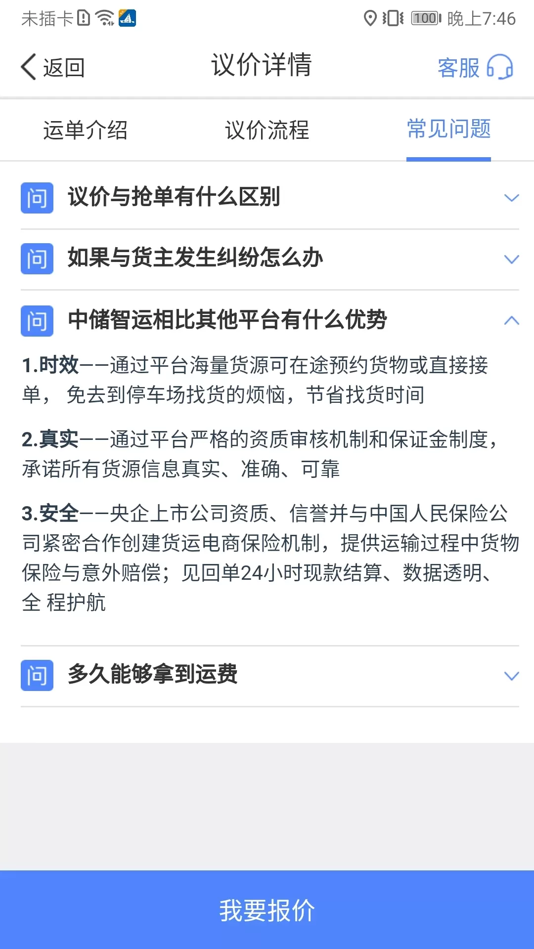 中储智运免费下载图2