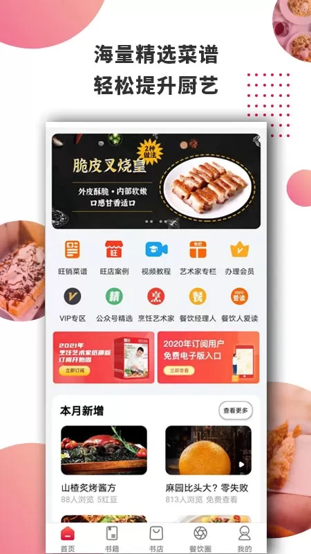 东方美食app安卓版图0