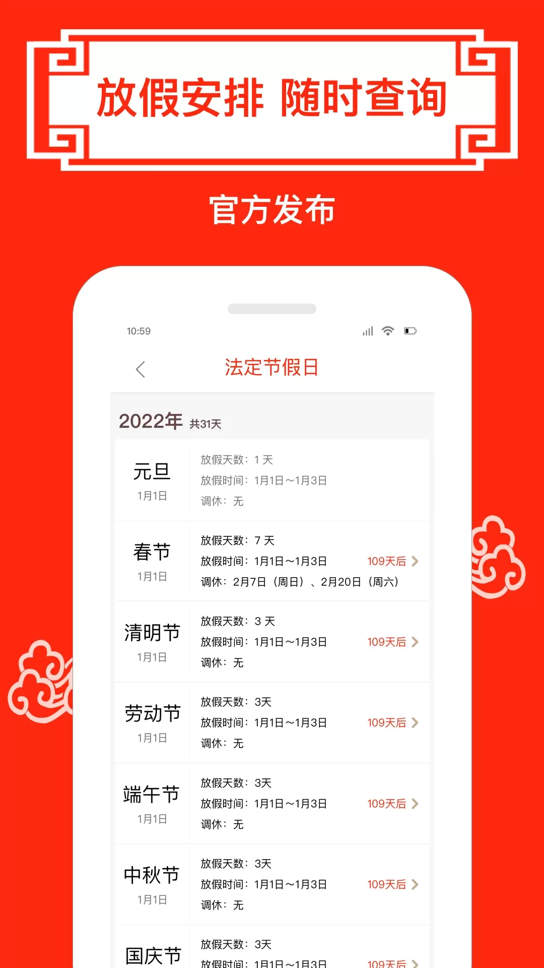 财运日历下载app图4