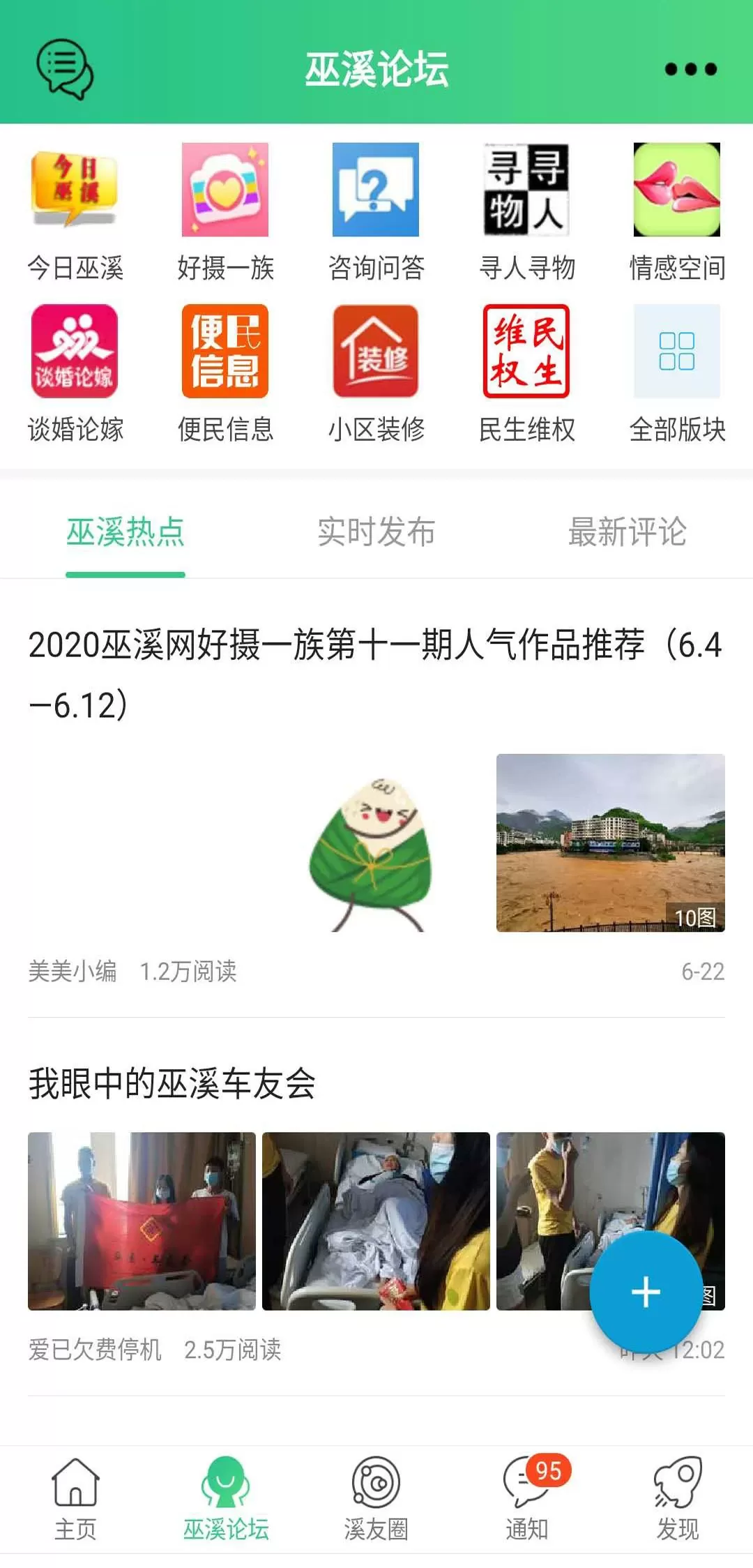 巫溪网下载官网版图2