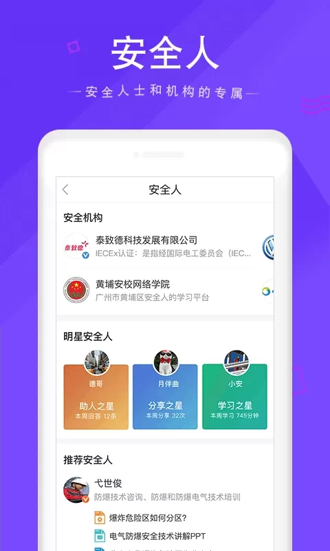 安全家下载最新版图3