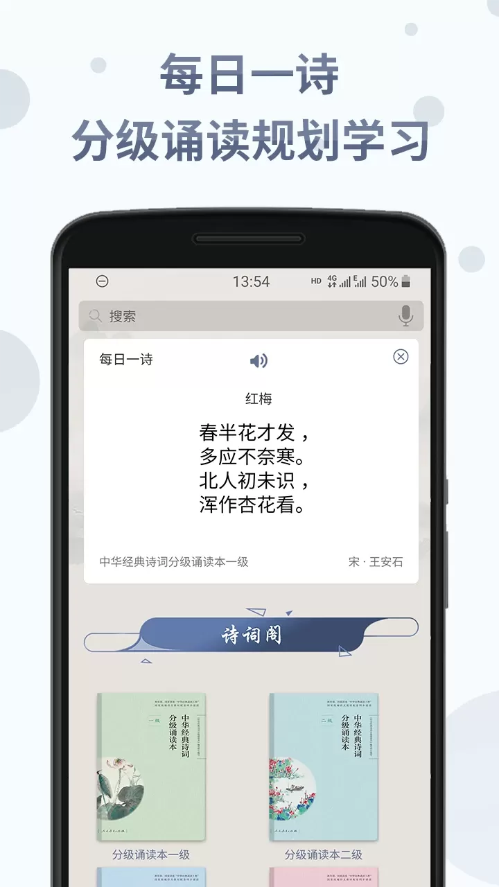 诗词分级诵读官网版app图0