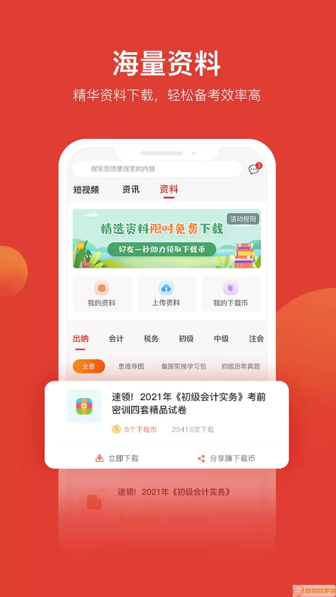 会计教练app下载