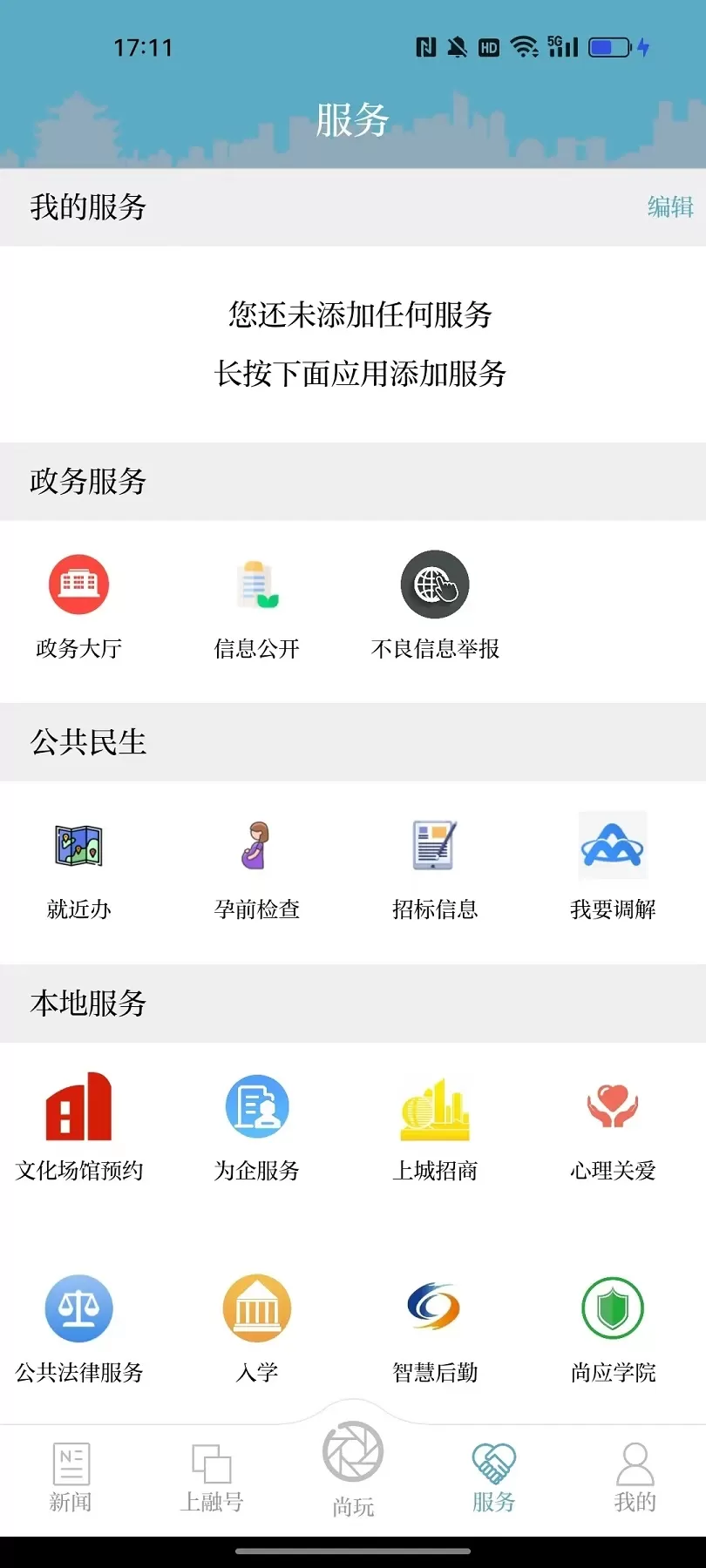 上城发布正版下载图2