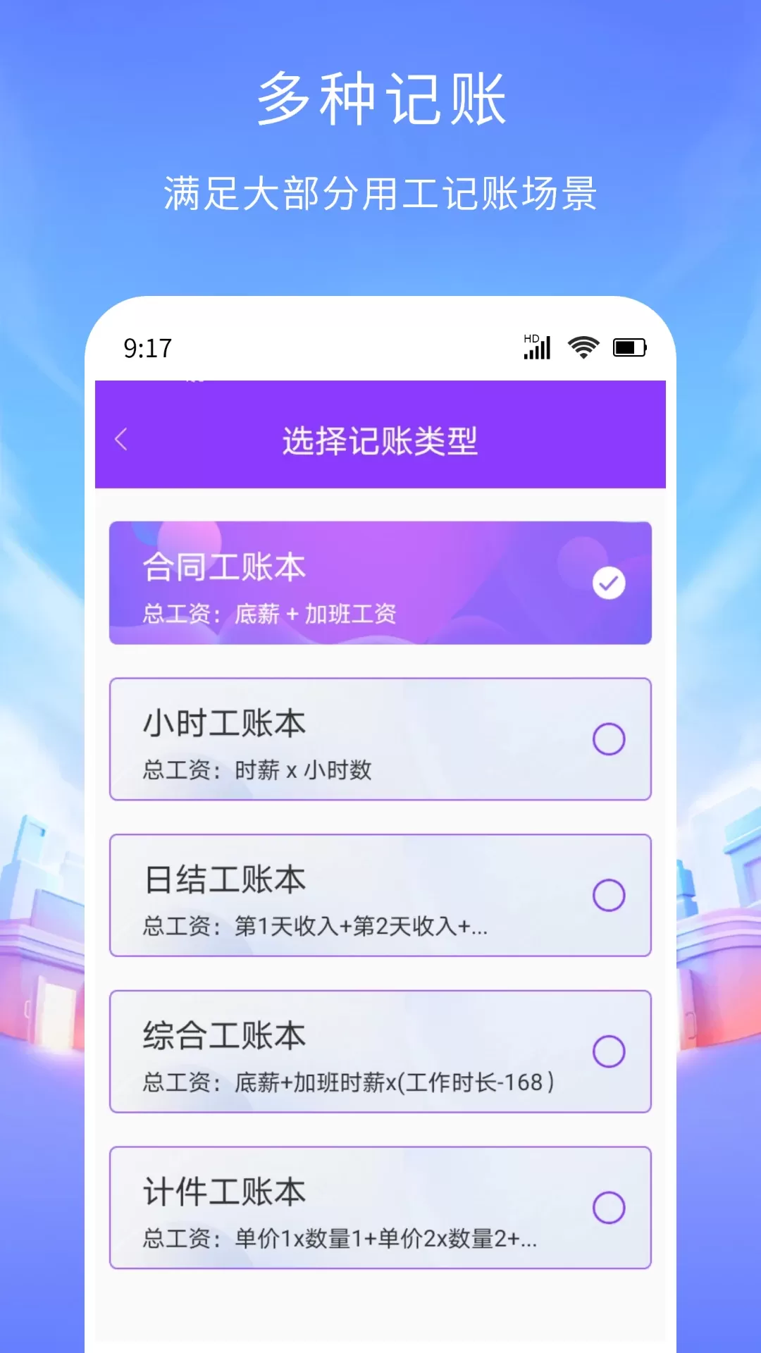 工时记账app最新版图4