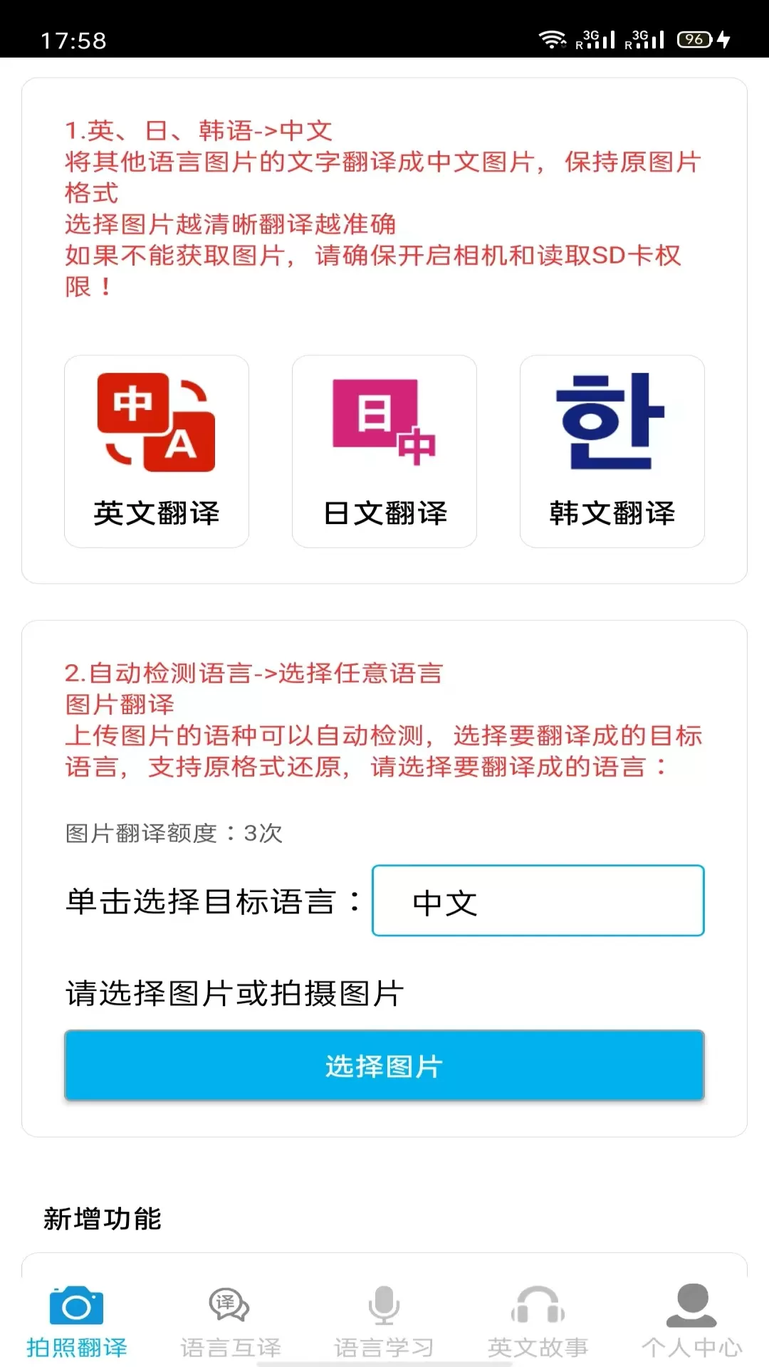 拍照翻译安卓版下载图0