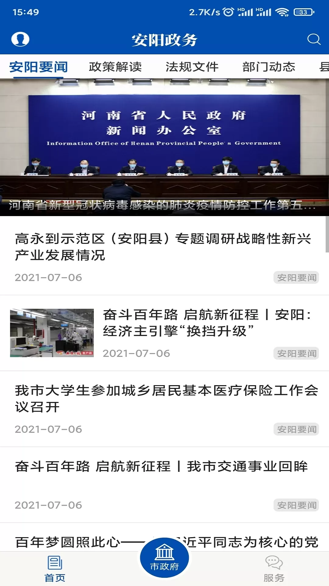 安阳市政府网官网版下载图1