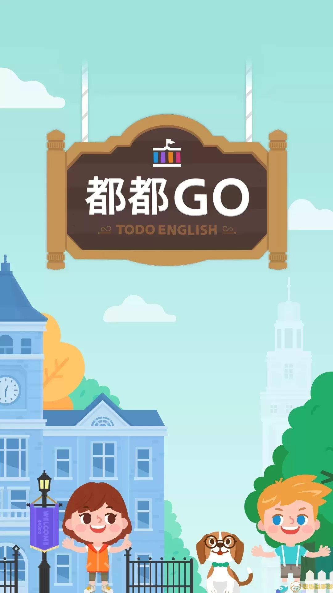 都都Go下载官方正版