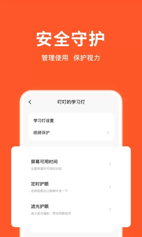 小猴家长下载官网版图1