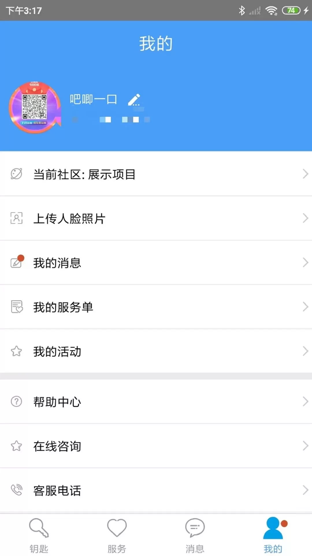 门禁卡下载安装免费图3