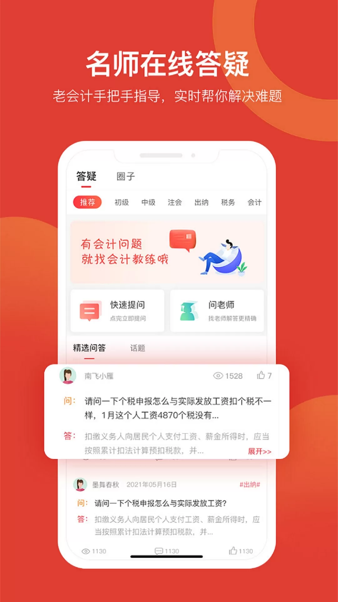 会计教练app下载图3