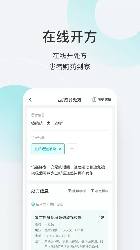 若邻医生官网版app图2