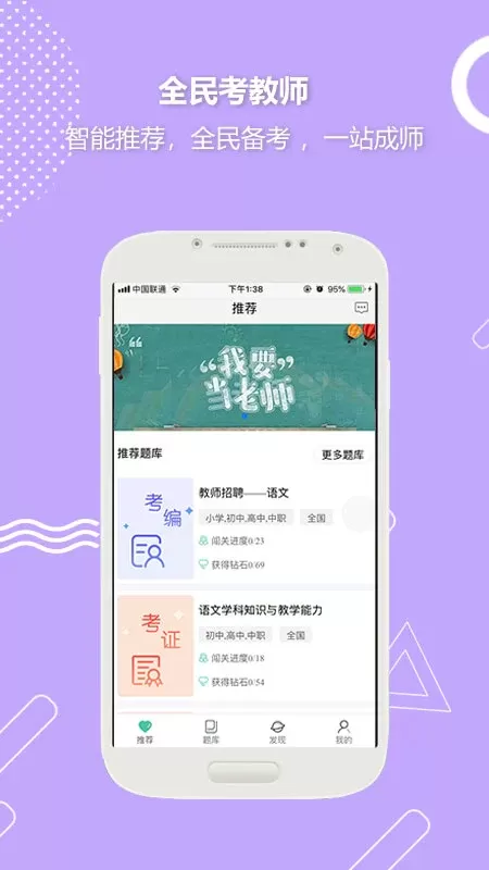 全民考教师下载手机版图0