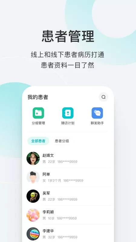 若邻医生官网版app图3