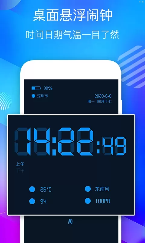 桌面悬浮时钟下载app图0