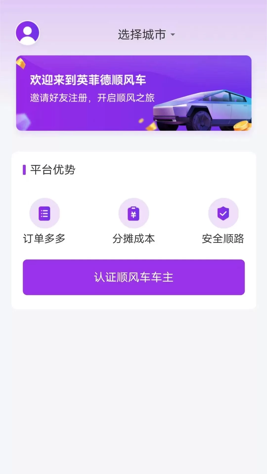 英菲德车主下载新版图2