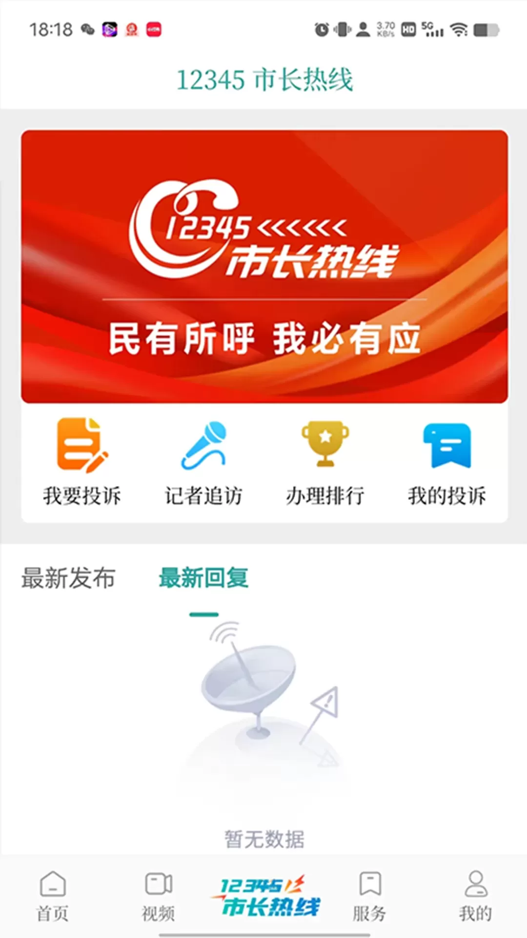 云鹤新闻下载最新版图2