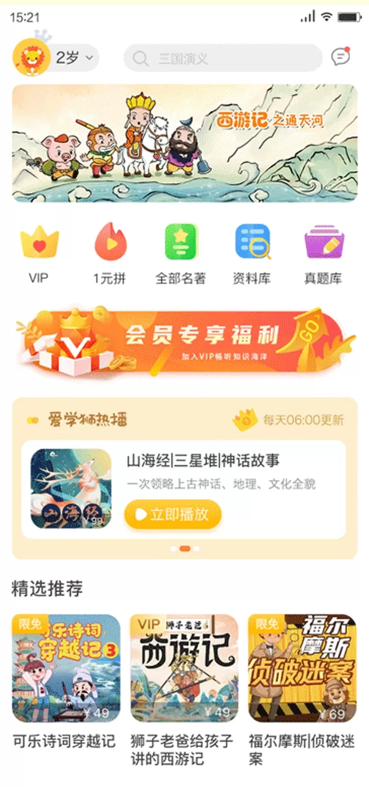 狮子老爸讲故事免费下载图3