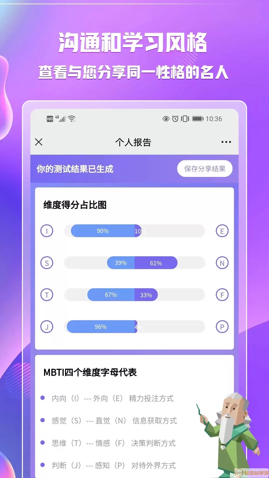 MBTI职业性格测试下载app