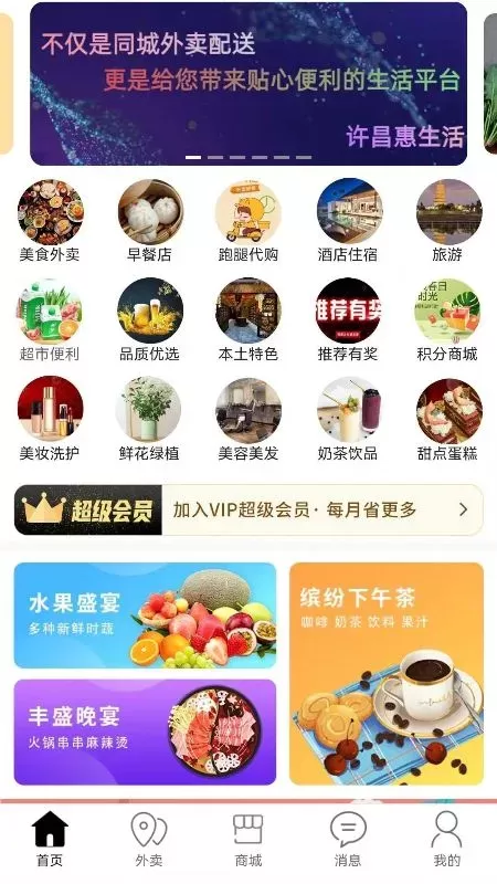 许昌惠生活下载最新版本图1