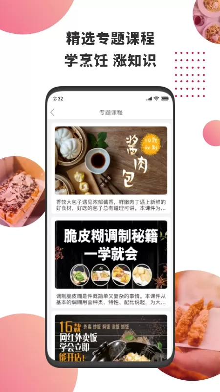 东方美食app安卓版图4