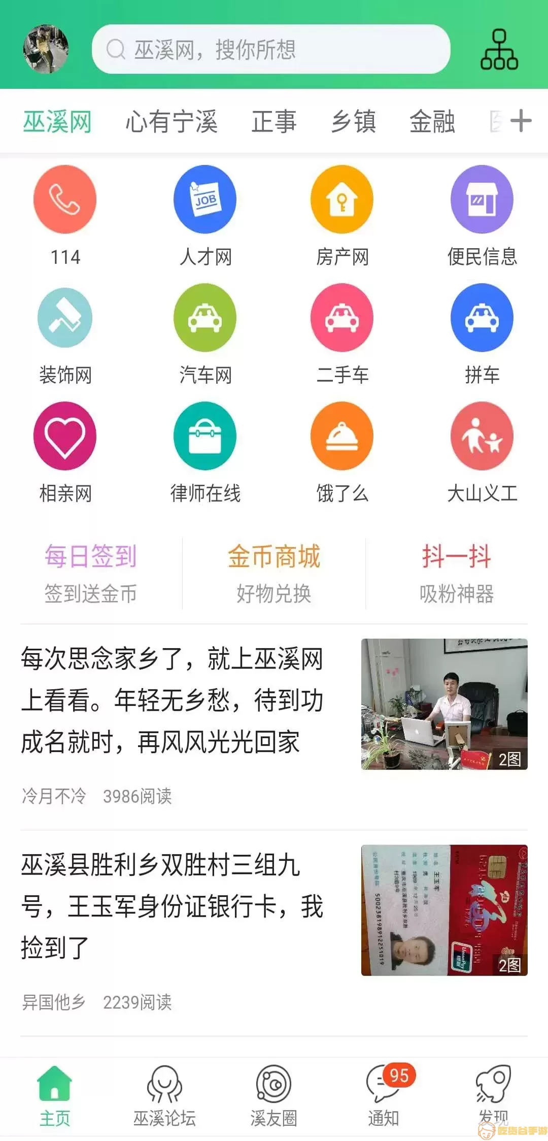 巫溪网下载官网版