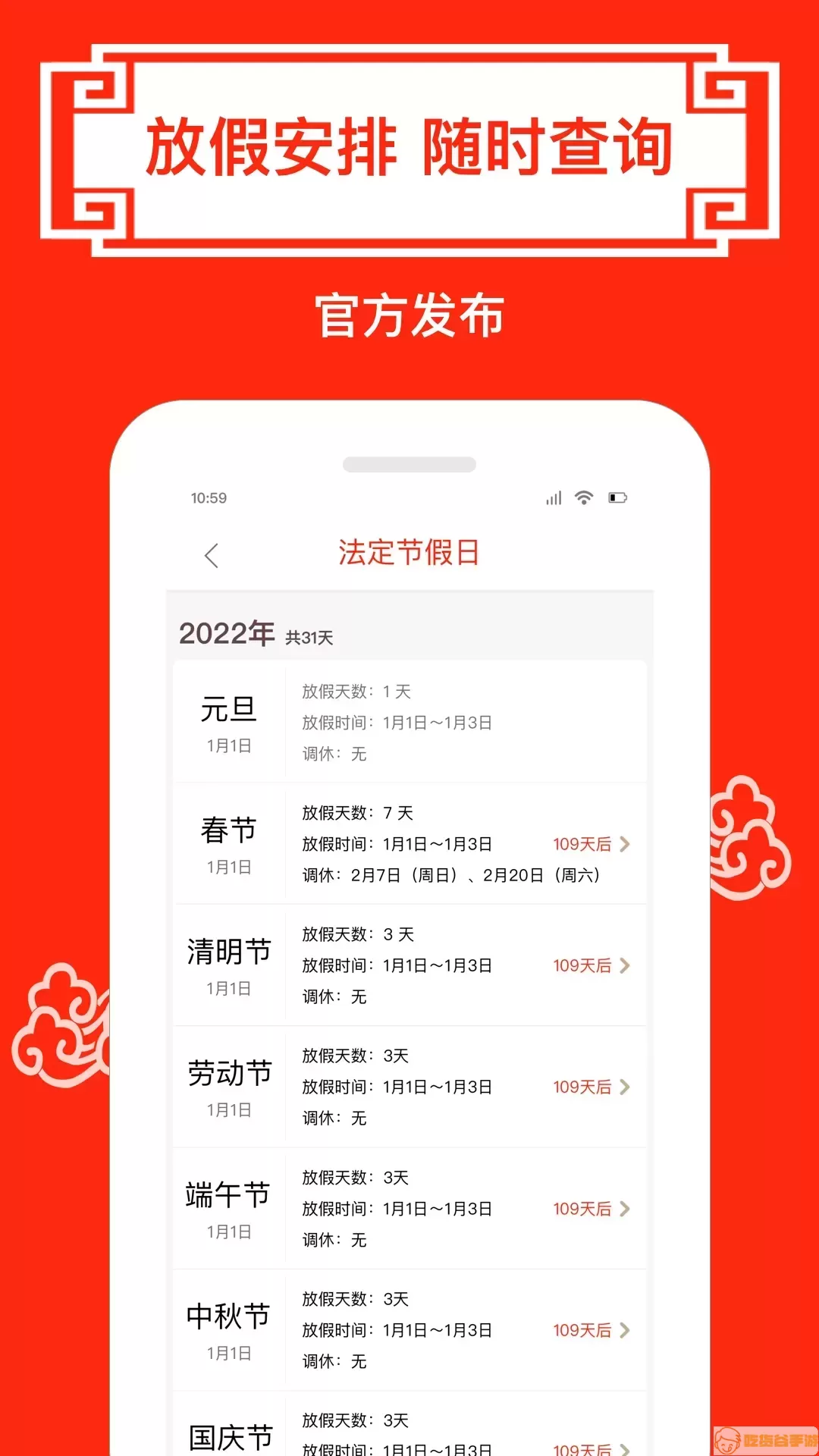 财运日历下载app