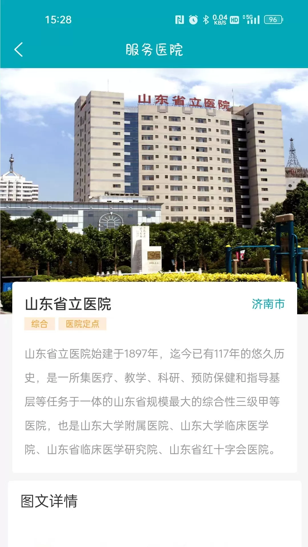 易诊无忧下载官网版图1