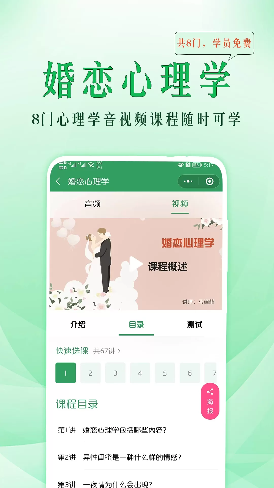 51心理学最新版图2