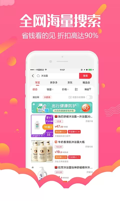 返利购物联盟下载官方版图3