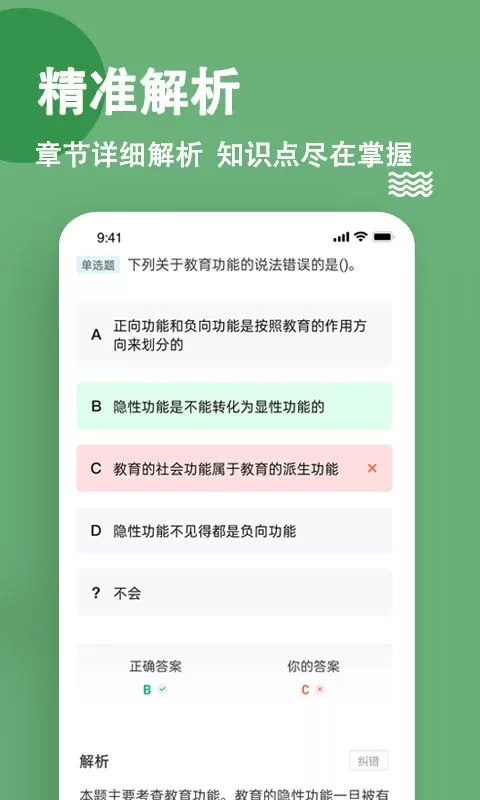 特岗教师练题狗最新版本下载图2