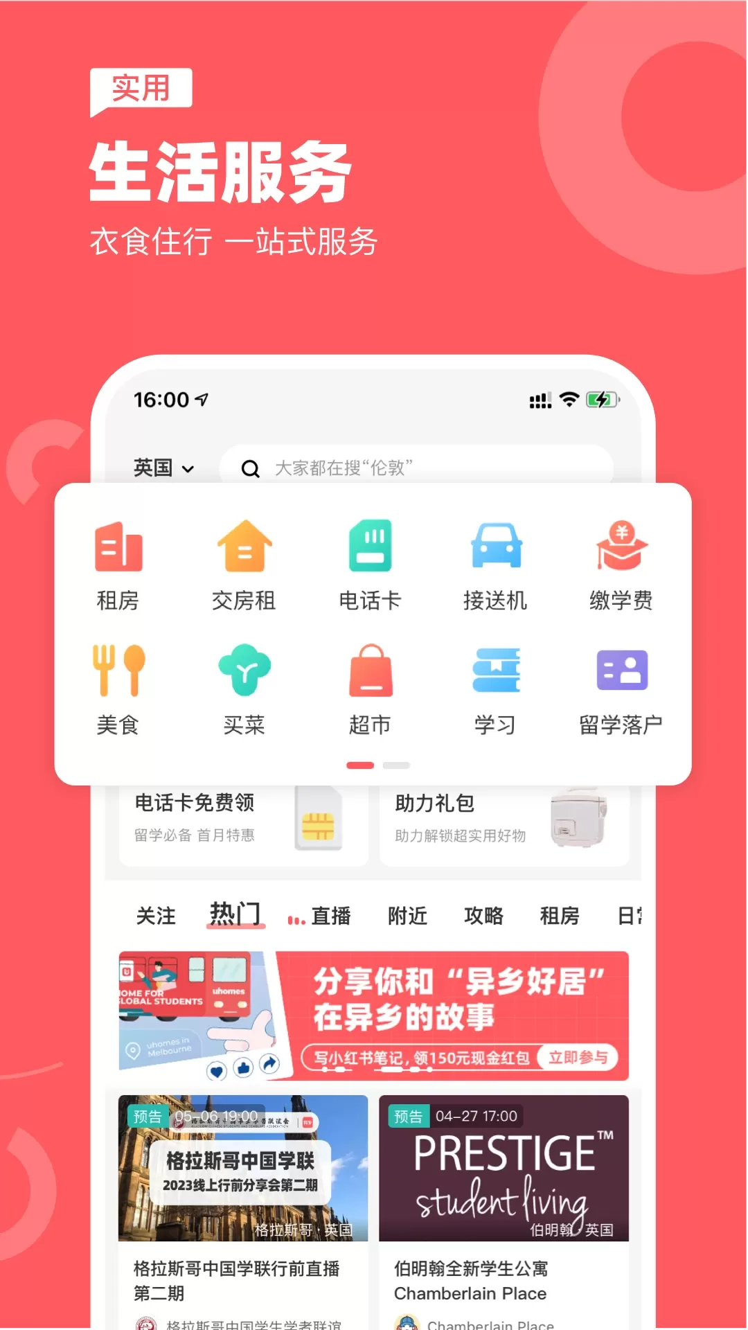 异乡官网版最新图1