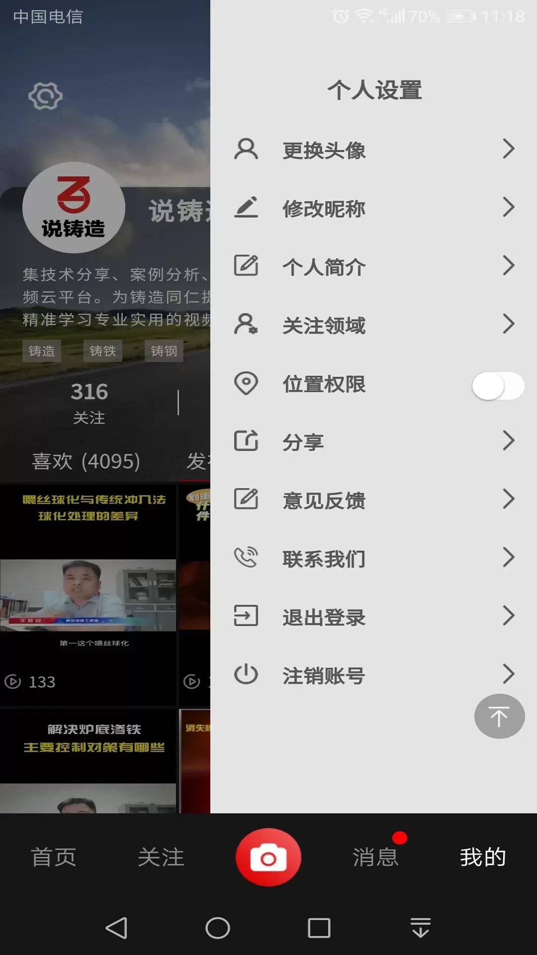 铸造说下载免费版图3