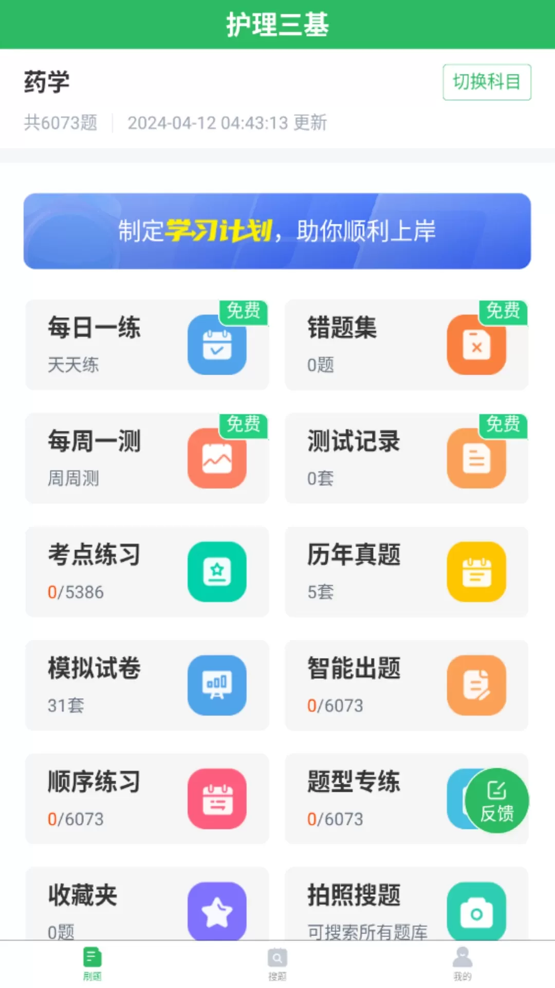 护理三基下载手机版图0