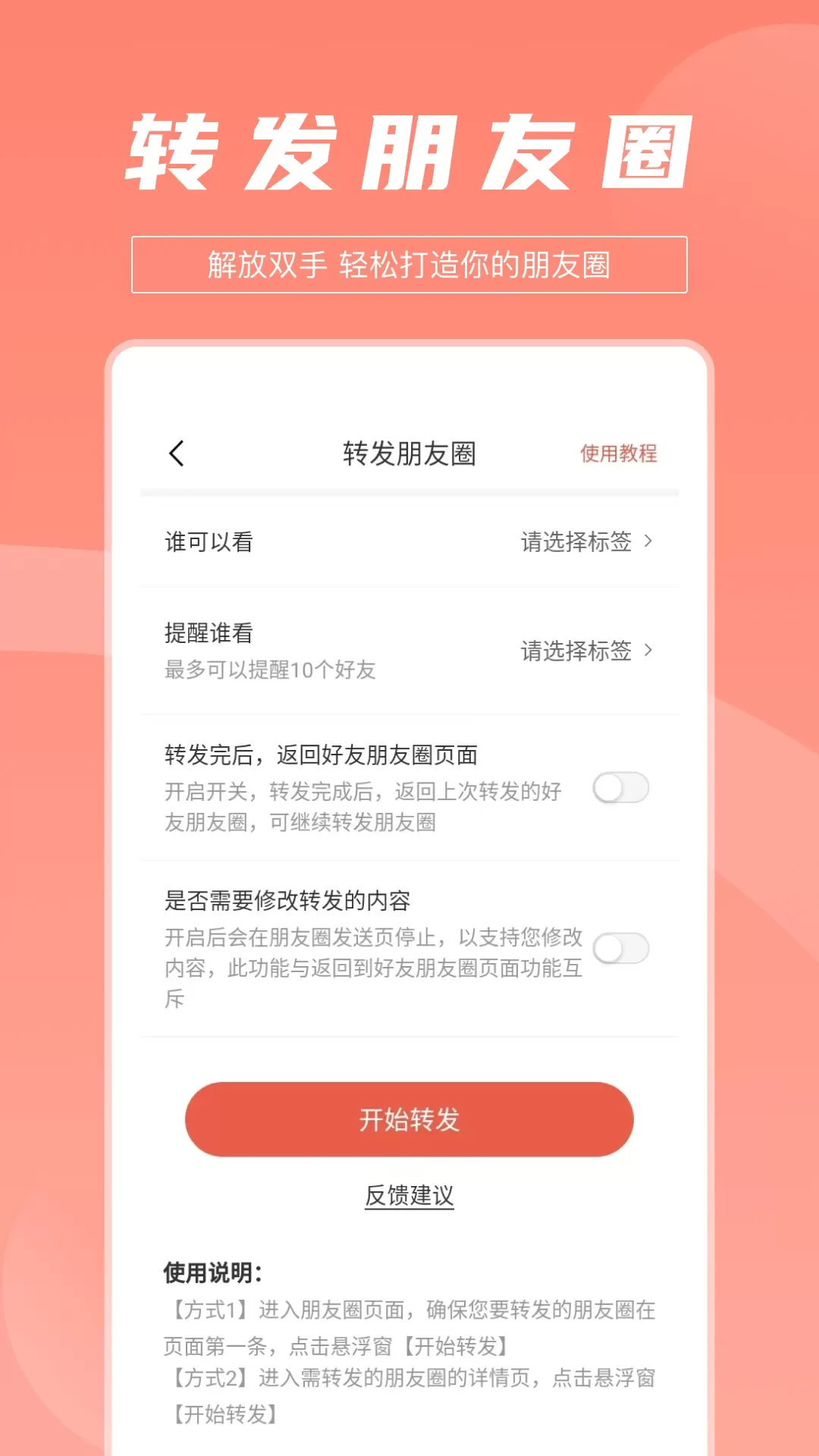 拓客达人app最新版图4