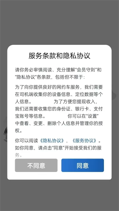 八骏马出行司机端下载官方正版图3