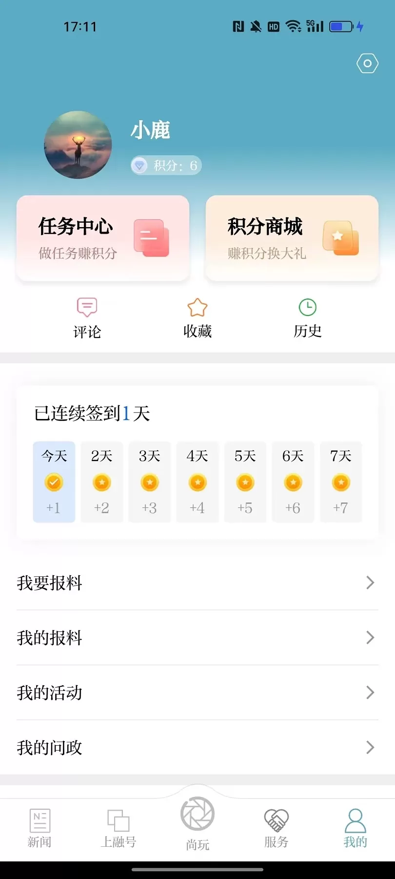 上城发布正版下载图4