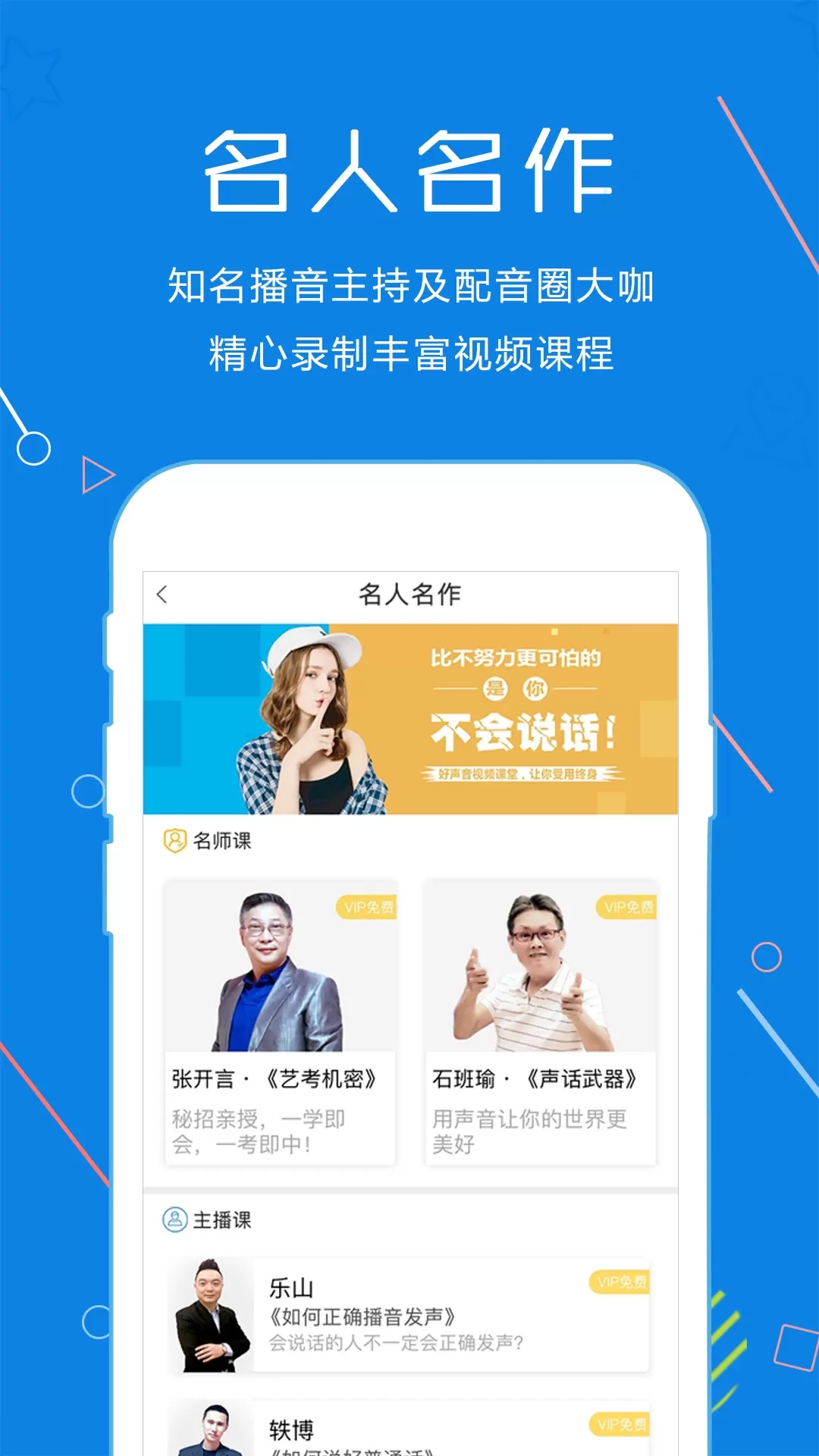 声音教练下载正版图2