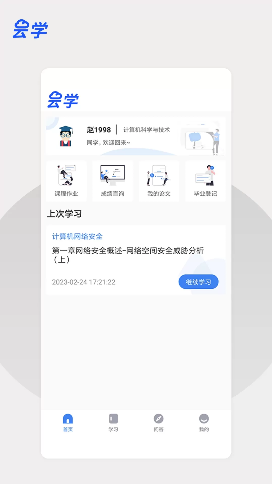 云学课堂下载免费版图0