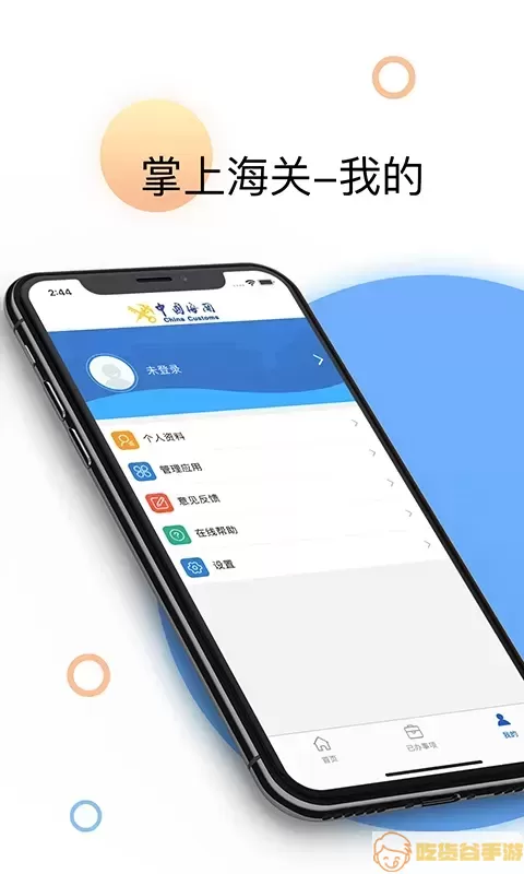 掌上海关安卓版