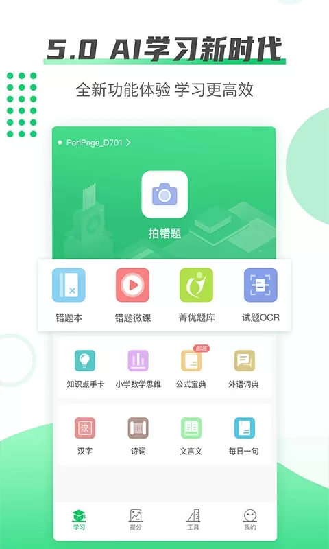 伴印app最新版图0