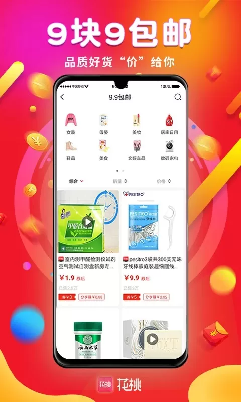 花桃app最新版图3