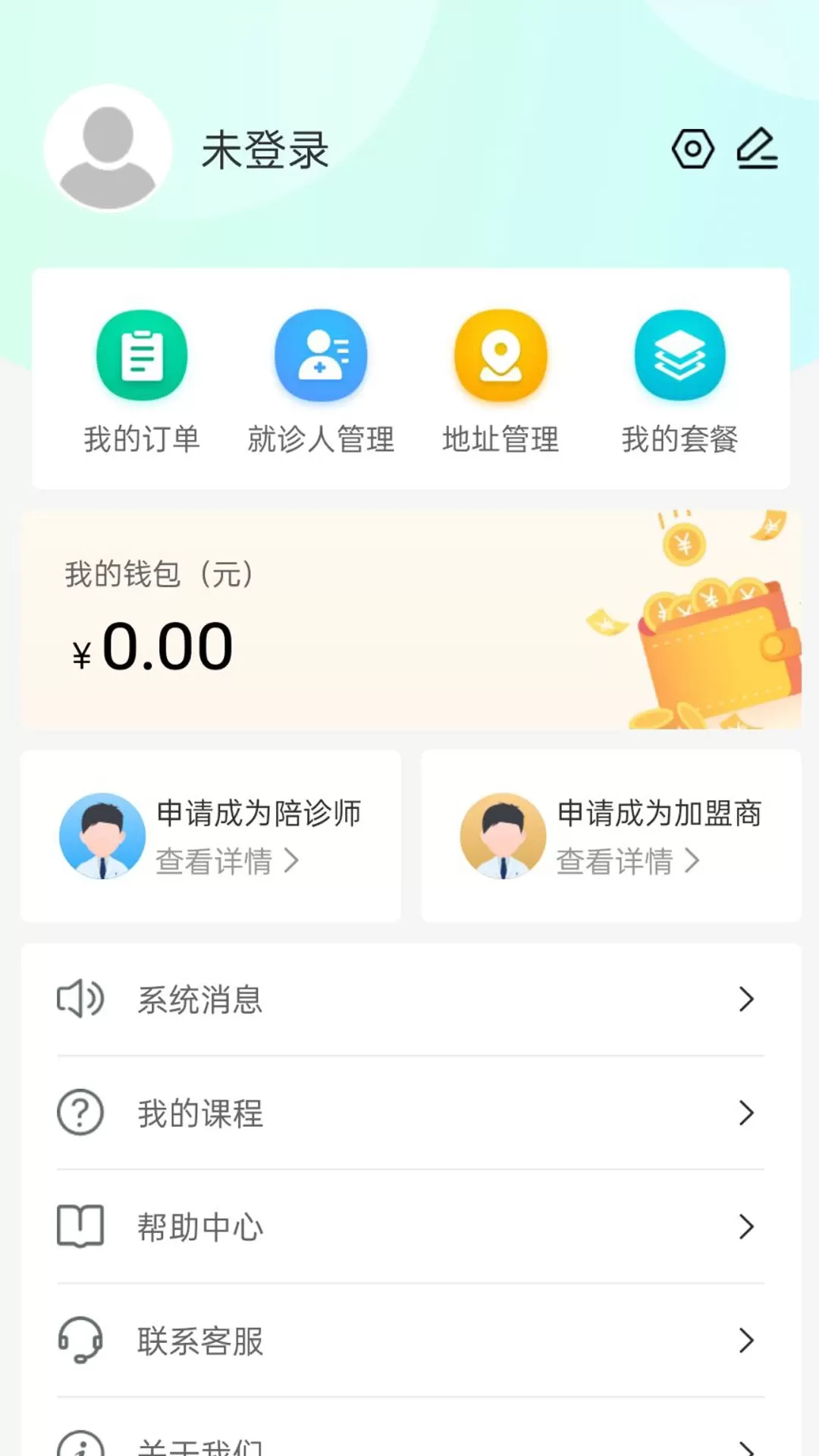 易诊无忧下载官网版图3